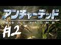 【りなくす】アンチャーテッド 黄金刀と消えた船団 [PS3]