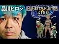 #5【モンハン】緊急クエスト百竜夜行 【品川ヒロシ】