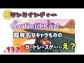 【ワンコインディー#132】Garfield Kart実況「大きな声では言えませんがこれは、○リカーですね。」