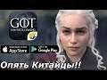 Игру престолов отдали китайцам! Game Of Thrones Mobile от Tencent (Android Ios)