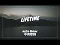 【一生】Justin Bieber - Lifetime 中英歌詞