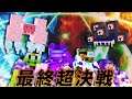 【週刊Minecraft】遂に最強ボスと最終決戦!?最強の匠は俺だAoA!異世界RPGの世界でカオス実況最終回!【MSSP/M.S.S Project】