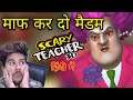 Muje Maaf Kar Do Teacher!!😂😂 Scary Teacher 3D | Funny Android Full Gameplay (HINDI)