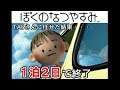 TASさんがぼくなつを1泊2日でクリア(アニメティカ使用)
