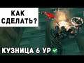 Valheim - Как Улучшить Кузницу до 6 Уровня  | Вальхейм Гайд #60