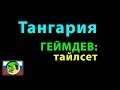 Рогаликовый геймдев: тайлсет ОКНА, КРЫШИ И ВОСТОРГ!