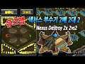 [스타]유즈맵 넥서스 부수기2배 정식버전 2대2 과연이겼을까? Nexus Destroy 2x 2vs2