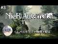 【NieR:Automata】レベルカンストしました（報告）【#3】