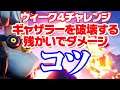 [フォートナイト] ギャザラーを破壊するコツ・残がいでダメージを与えるコツ
