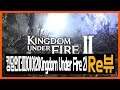 킹덤언더파이어2(Kingdom Under Fire 2) 강철평원 파티 미션 플레이 영상