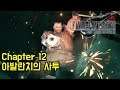 파이널판타지7 리메이크 [finalfantasy7 remake] 챕터12 - 아발란치의 사투 (장비,뮤직 디스크,퀘스트,마테리아,아이템 위치)