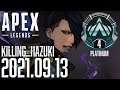 【APEX】モーニング・エーペックス【2021.09.13】