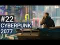 Cyberpunk 2077 #22