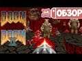 Обзор Doom (Classic) и Doom 2 для Nintendo Switch