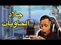 أفضل لاعب ببجي يعود من جديد🔥|PUBG MOBILE