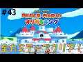 【最新Switch】『ペーパーマリオ PAPER MARIO オリガミキング』#43 全カミテープクリア!