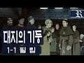 [레미][1화] 켄 폴릿의 대지의 기둥 1-1 필립ㅣThe Pillars of the Earth Book1 Chapter1 [중세게임]
