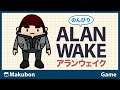 #1 のんびり Alan Wake (アラン ウェイク)【PC】