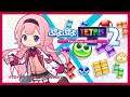 【ぷよテト2#06】ぷよテトって、楽しいじゃん?【周央サンゴ】
