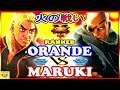 『スト5』 Orande (ケン) 対 はなまるき（サガット）火の戦い｜Orande (Ken) vs Maruki(Sagat) 『SFV』🔥FGC🔥