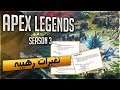 ايبيكس ليجيندز - تفاصيل الموسم الثالث, تضعيف باث فايندر؟ Apex Legends