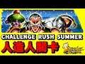 【七龍珠激戰傳說 Dragon Ball Legends】CHALLENGE RUSH SUMMER人造人關卡！150秒內通關！以究極招式擊中敵人一次！