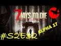 Red Mesa part 1-3 - 7 DAYS TO DIE - Alpha 17 @32