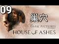 The Dark Pictures Anthology: House of Ashes《黑相集:灰冥界》- 第9集 -  臥槽！原來是外星人！(PC)【中文字幕】