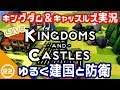 #2 Live【Kingdoms and Castles】第二都市国家を隣に作る【Steam】