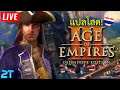 Age of Empires III DE เนื้อเรื่อง + แปลสด [3] อืมมมม...(Visage คืนนี้สองทุ่มนะ)☕