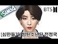 BTS Jungkook Create a Sim 🔥 Facemask CC Download | 방탄소년단 전정국 (심만들기)