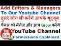 ► How to Add Editor & Managers to Our Youtube Channel | Add Others to Manage your Youtube Channel ►