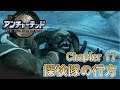 【PS4】 アンチャーテッド2 黄金刀と消えた船団 Chapter 17 探検隊の行方