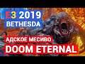 BETHESDA НА E3 2019: Fallout 76 Battle Royale, Doom Eternal и игра от создателей The Evil Within