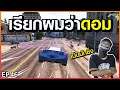Gta Someday Ep 46 Chopper จะเป็นนักซิ่ง