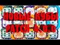 RANDOM DICE: ПАТЧ 4.0.0 И НОВЫЕ КУБЫ