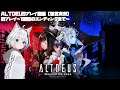 【SteamVR版】ALTDEUS: Beyond Chronosプレイ動画(1週目)