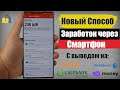 ЗАРАБОТАЙ 200 руб... ПРОСТО СКАНИРУЯ ЧЕК! Как Заработать Деньги в Интернете без Вложений