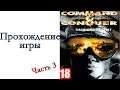 Command & Conquer Tiberian Dawn -  Прохождение игры #3