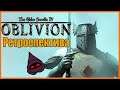 Oblivion — Ретроспектива. Почему Вам стоит поиграть в TES IV Oblivion