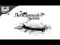 The Unfinished Swan (PC версия) ➤ Лебединый эскиз от разработчиков What Remains of Edith Finch