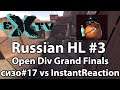 RuHL #3:Open Finals - сизо#17 vs InstantReaction