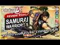 Samurai Warriors 5 รีวิว [Review] – จุดเริ่มต้น ของเส้นทางใหม่ จากเกมตระกูลมุโซ