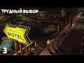 The Walking Dead #3 ➤ Трудный выбор