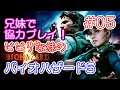 #05 兄妹で協力! ビビりな妹の バイオハザード 5 【BIOHAZARD 5 / Resident Evil 5】