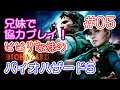 #05 兄妹で協力！ ビビりな妹の バイオハザード 5 【BIOHAZARD 5 /  Resident Evil 5】