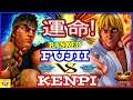 『スト5』ふじい（リュウ）対 けんぴ (ケン) 運命!｜ Fujii (Ryu) VS Kenpi (Ken)『SFV』🔥FGC🔥