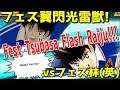 (Captain Tsubasa Dream Team CTDT) Fest Tsubasa Flash Raiju!! 新フェス翼閃光雷獣で勝負や！(英)【たたかえドリームチーム】