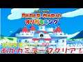 【最新Switch】『ペーパーマリオ PAPER MARIO オリガミキング』＃9 あかカミテープクリア！