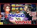 『スト5』マゴ(あきら) 対 柳井 (G) 権力に屈する!｜ Mago (Akira) vs Yanai (G) 『SFV』 🔥FGC🔥